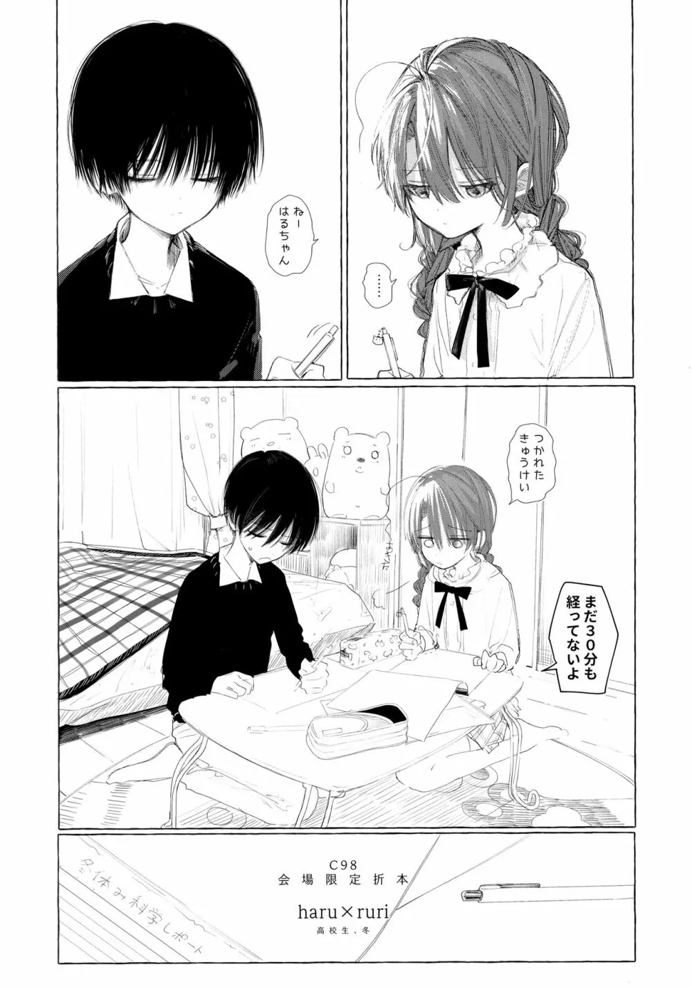 新にたものどおし番外編 ちょっと未来のお話。 - page12