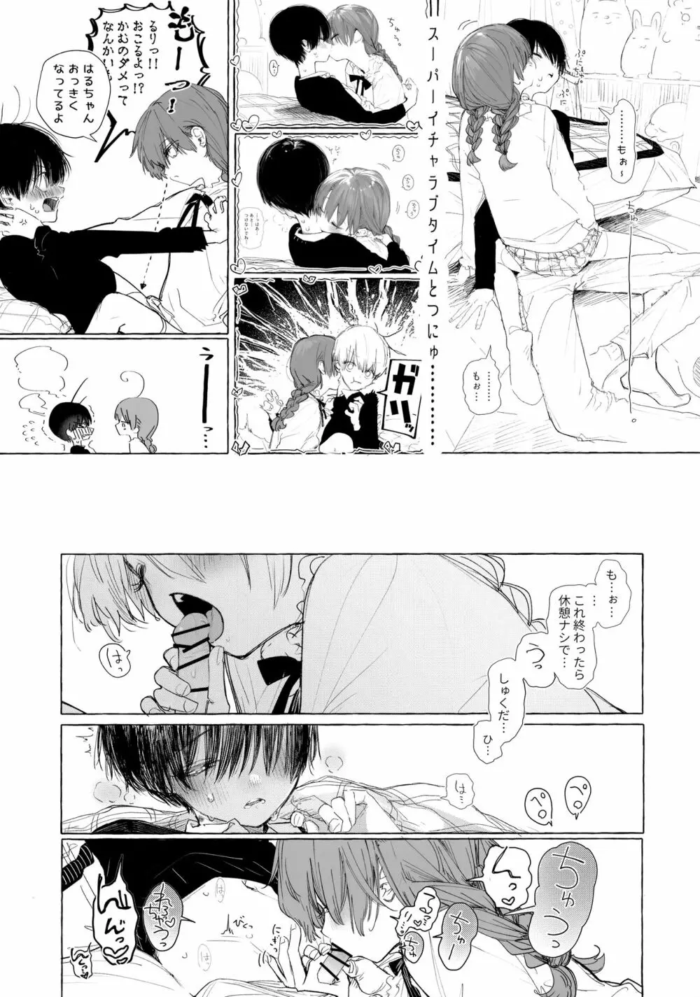 新にたものどおし番外編 ちょっと未来のお話。 - page14