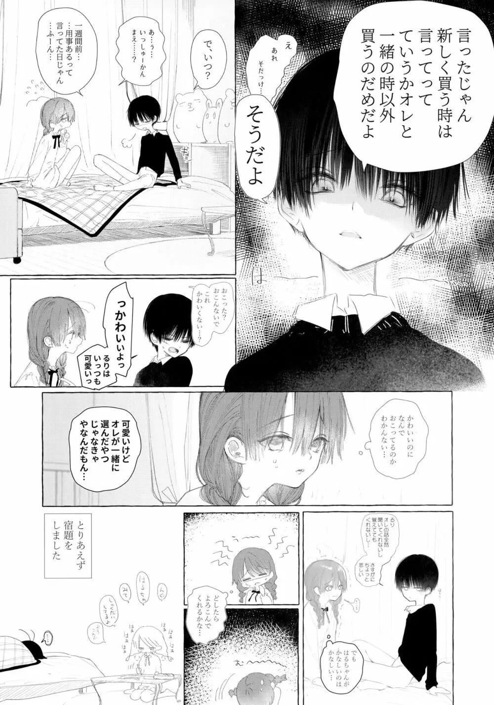 新にたものどおし番外編 ちょっと未来のお話。 - page19