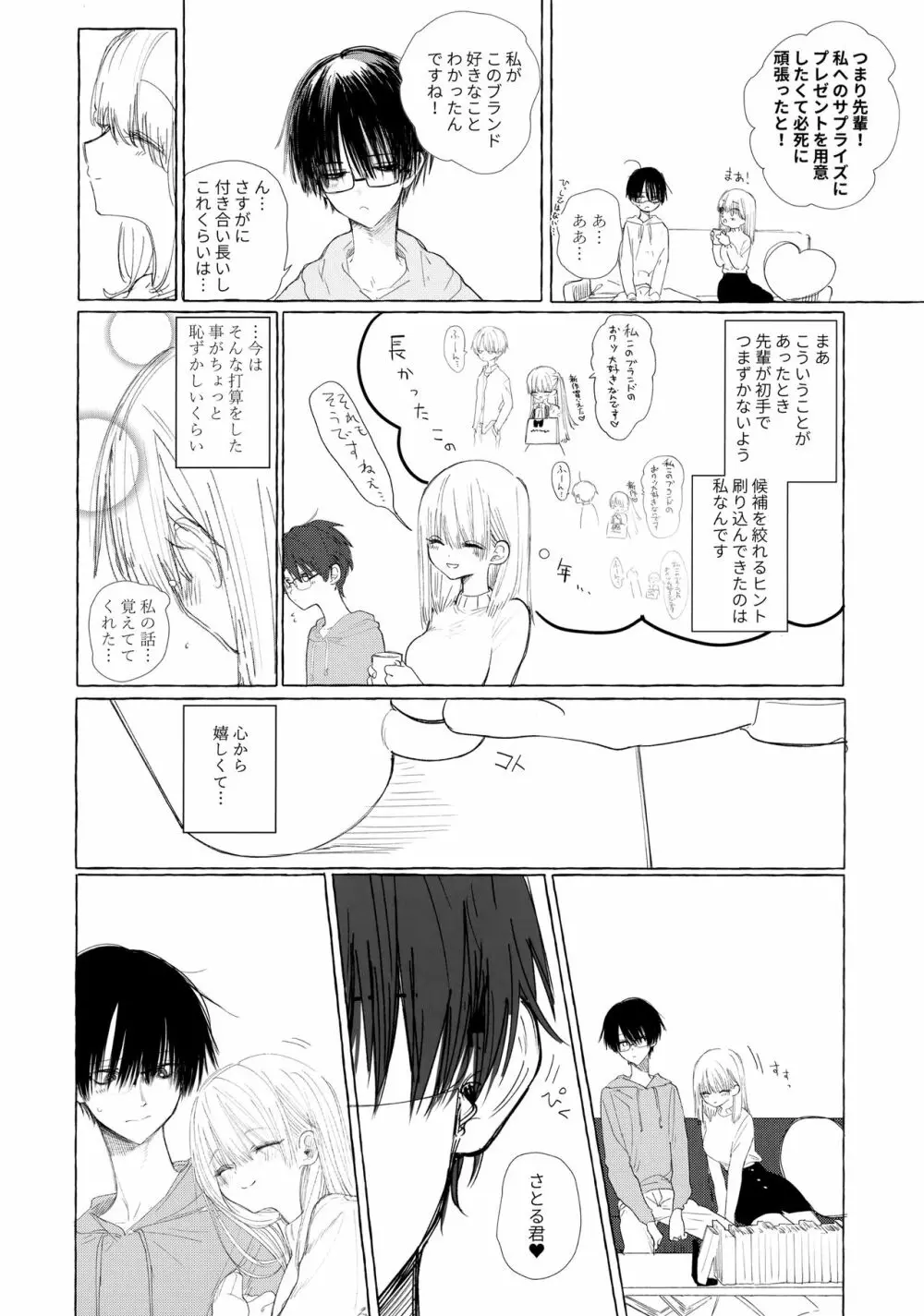 新にたものどおし番外編 ちょっと未来のお話。 - page5