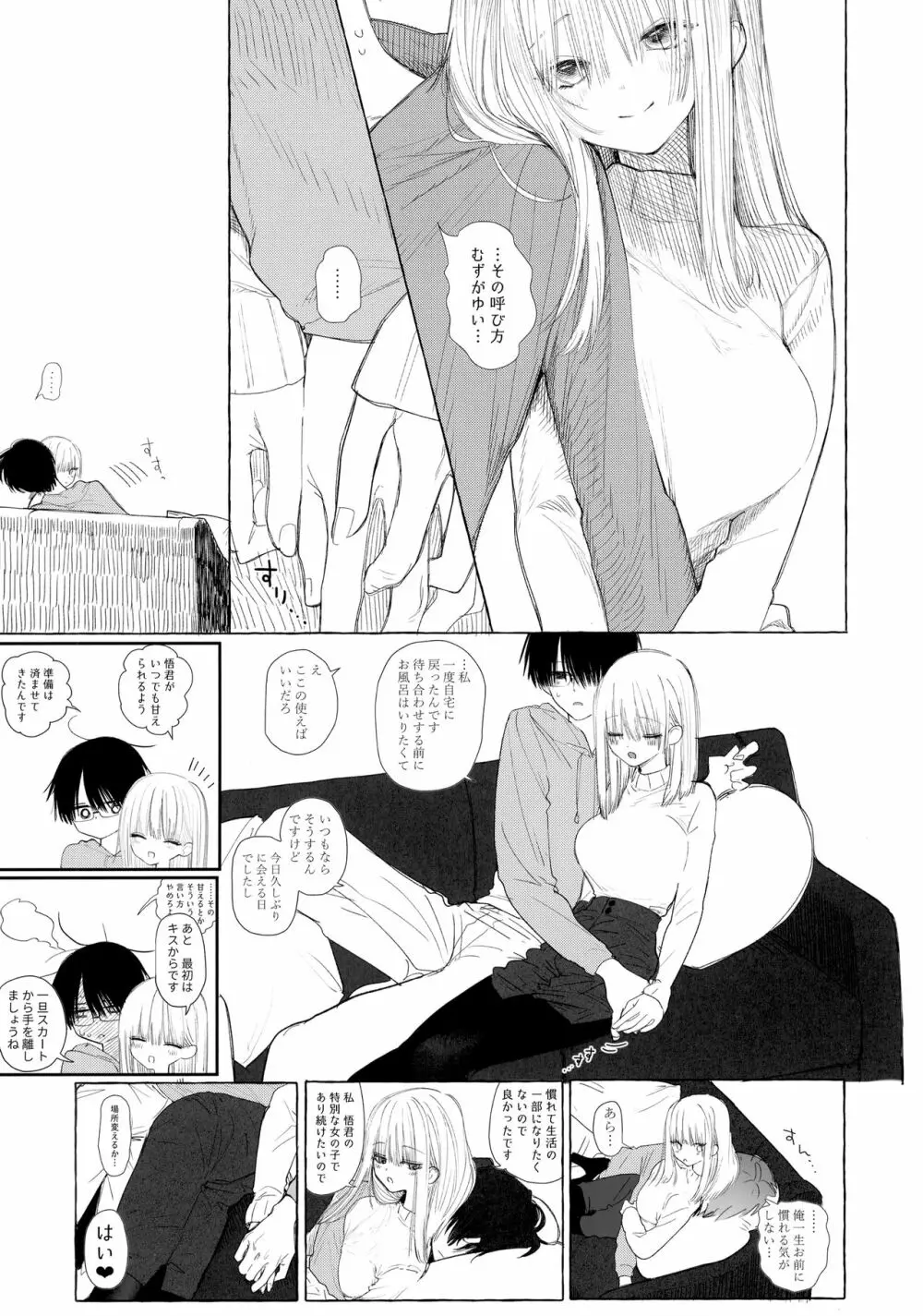 新にたものどおし番外編 ちょっと未来のお話。 - page6