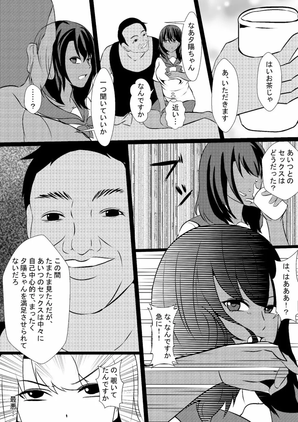 息子の彼女を寝取る父親 - page10