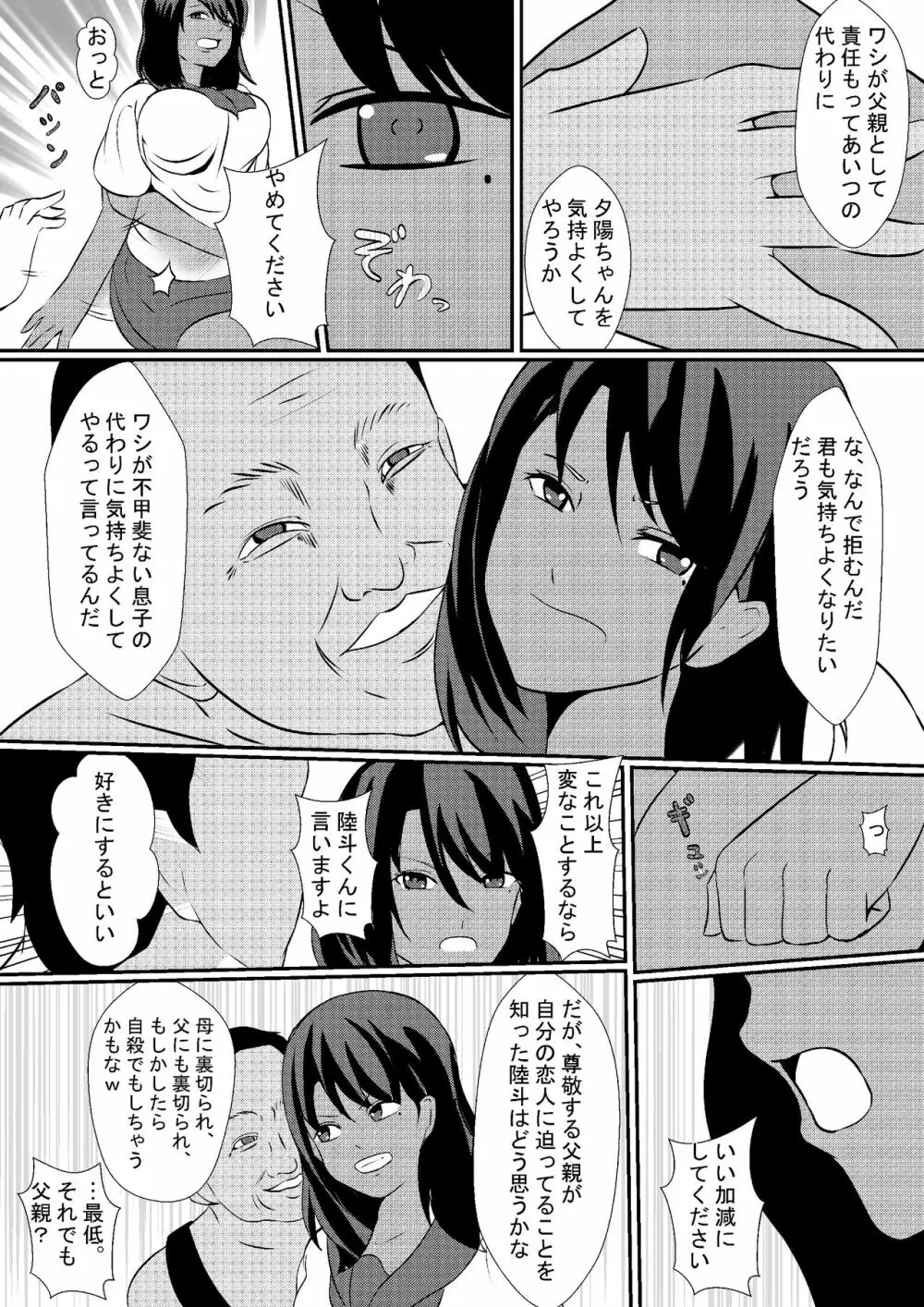 息子の彼女を寝取る父親 - page11