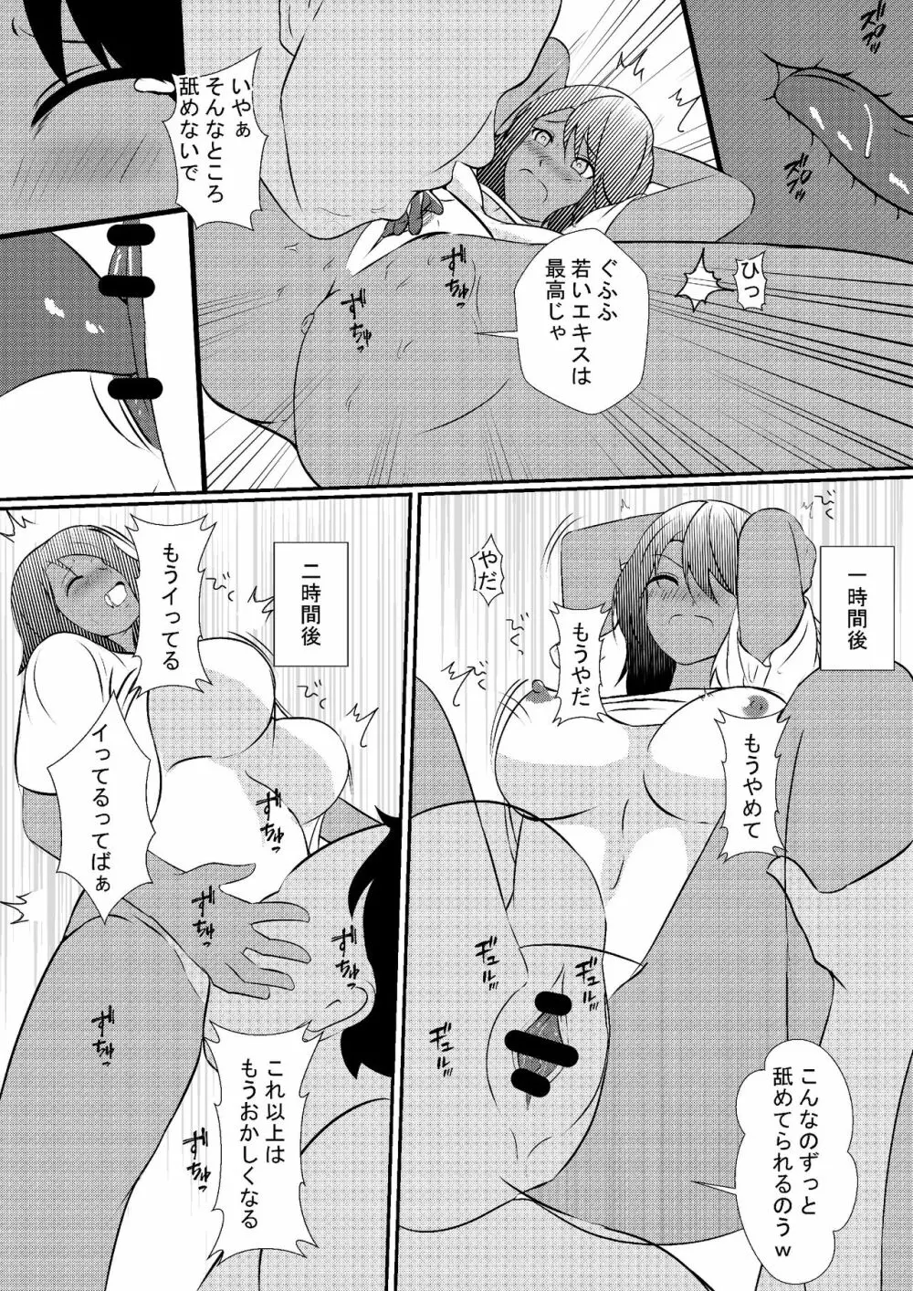 息子の彼女を寝取る父親 - page16