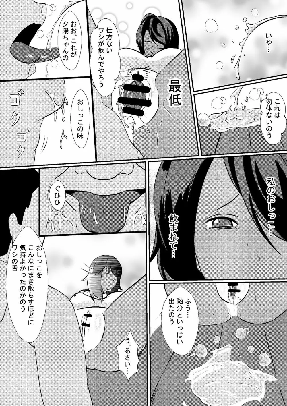 息子の彼女を寝取る父親 - page18