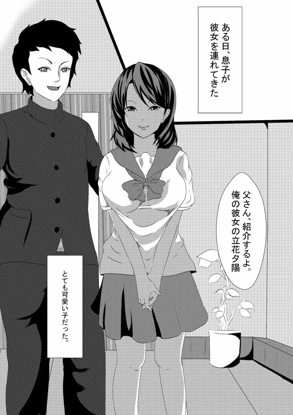 息子の彼女を寝取る父親 - page2