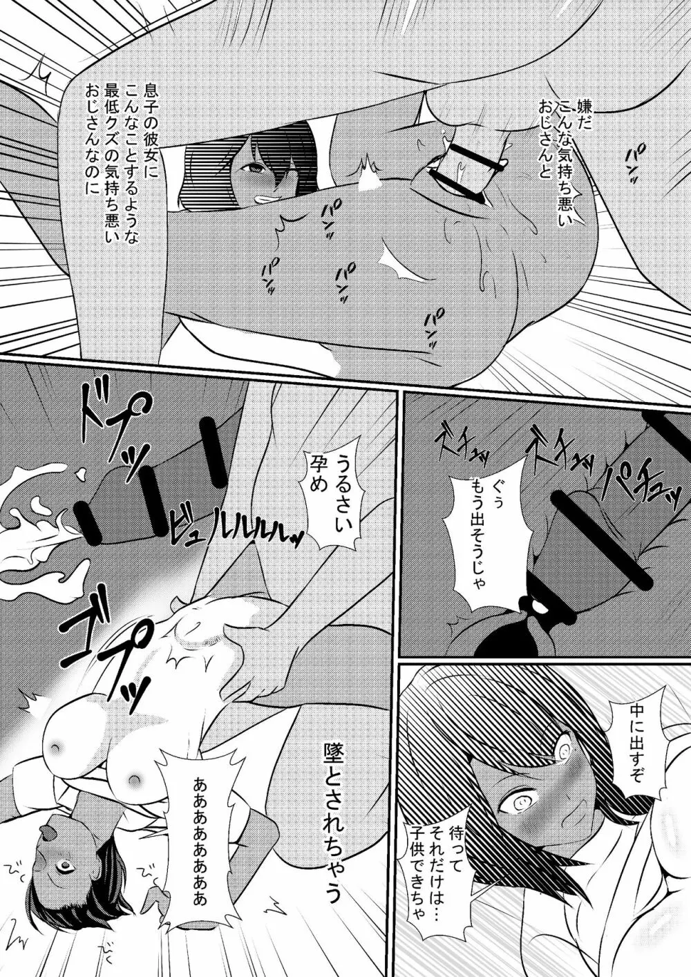 息子の彼女を寝取る父親 - page21