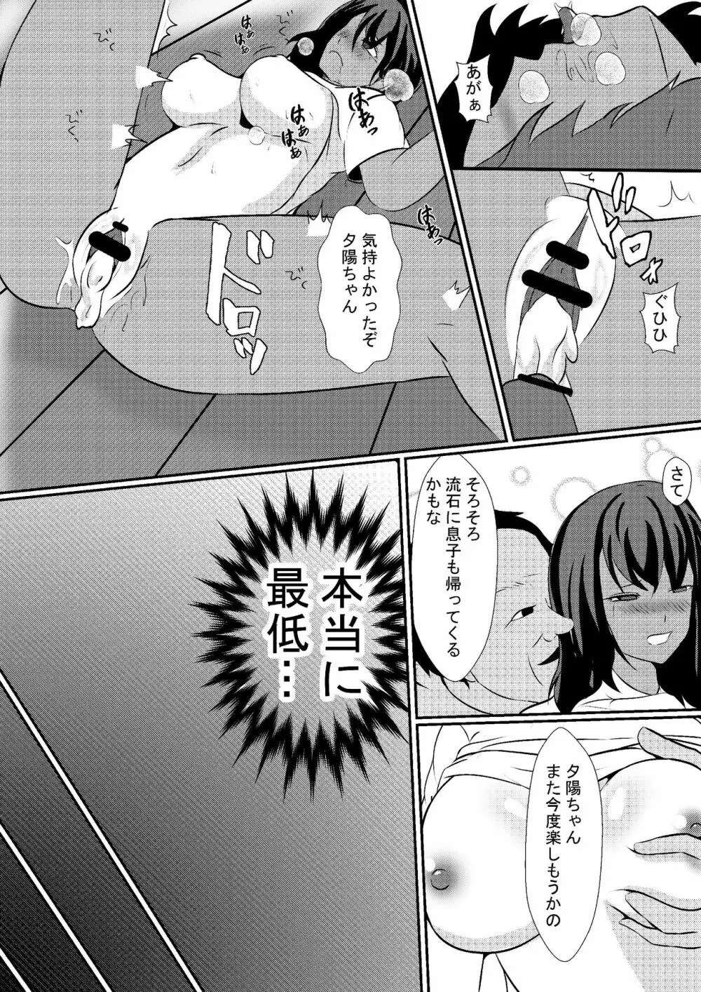 息子の彼女を寝取る父親 - page22