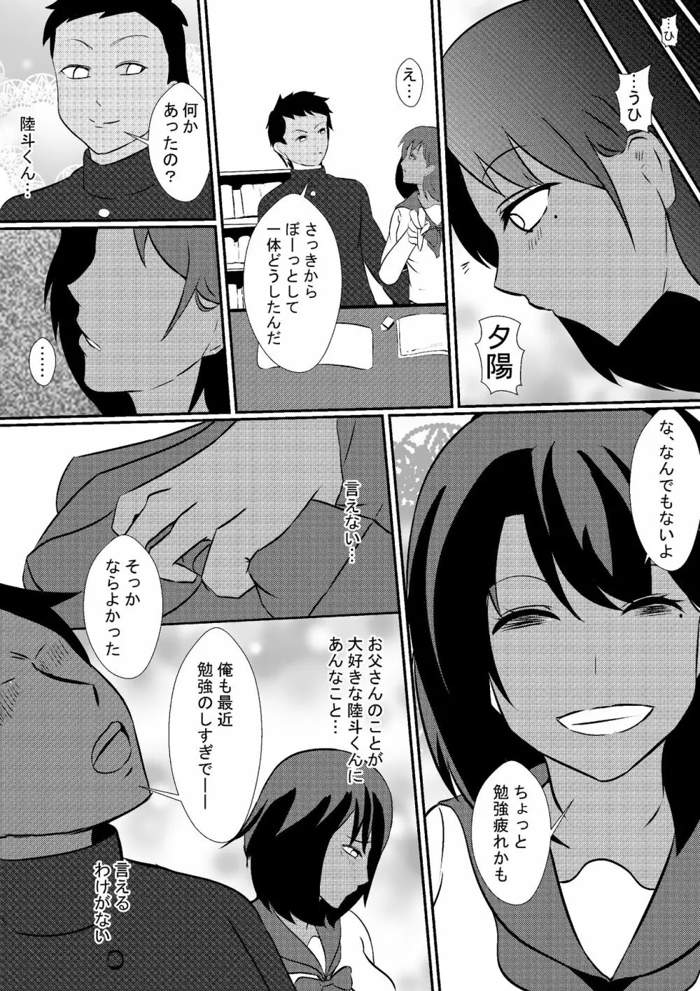 息子の彼女を寝取る父親 - page23