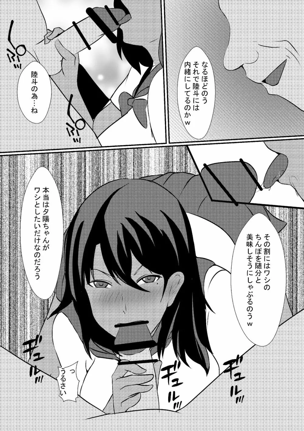 息子の彼女を寝取る父親 - page24