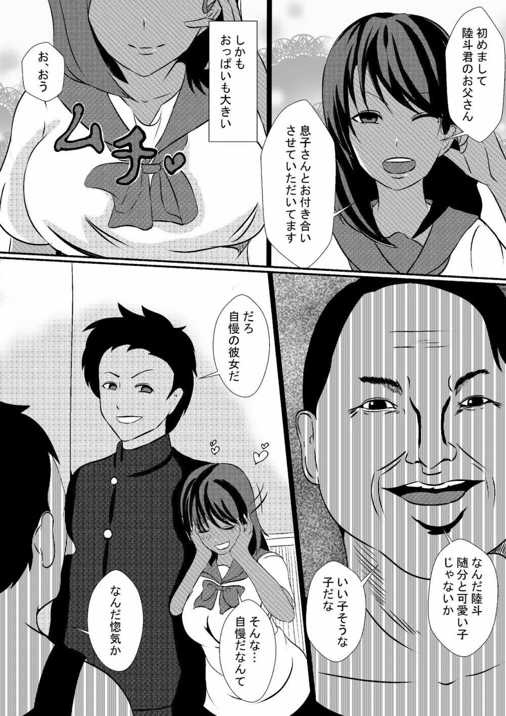 息子の彼女を寝取る父親 - page3