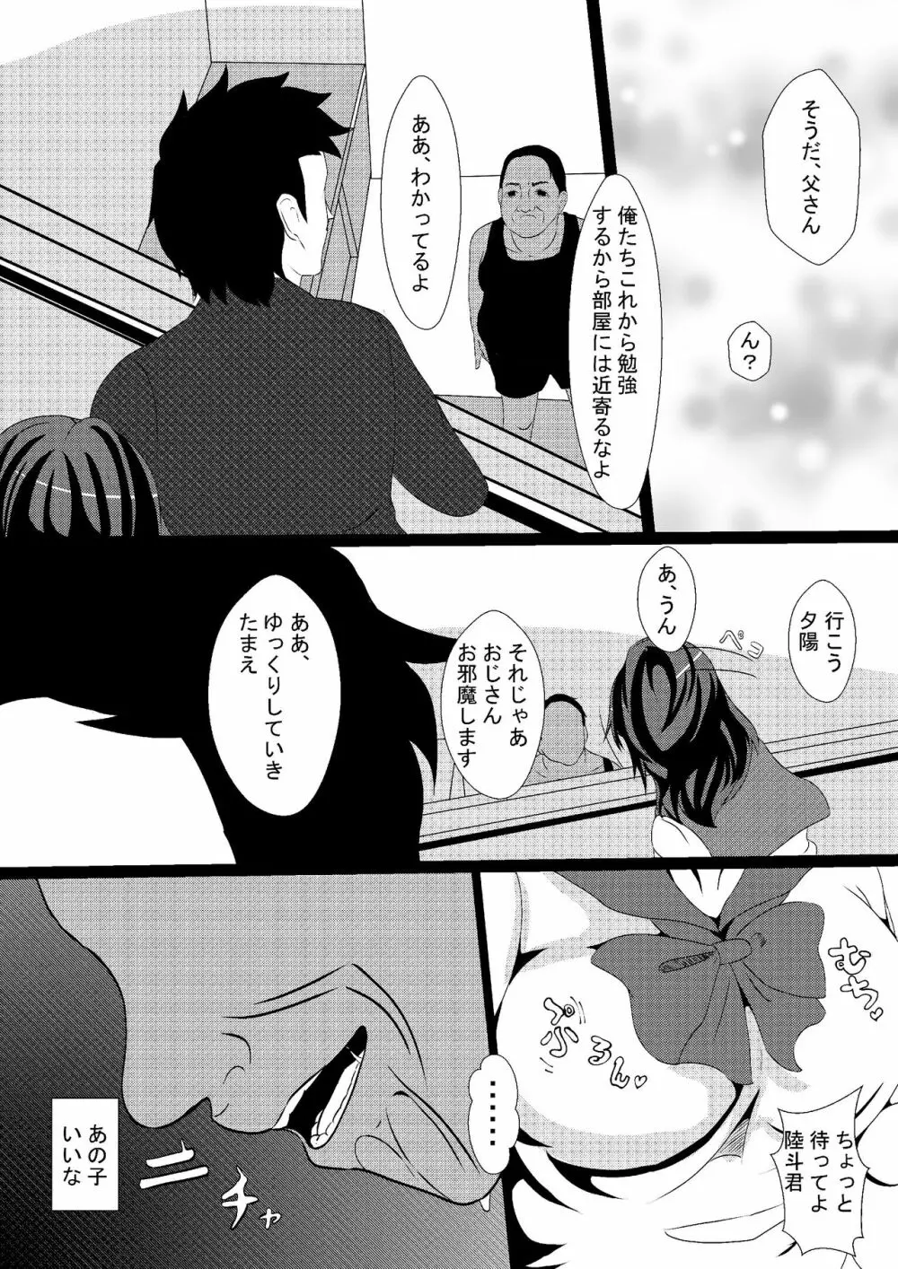 息子の彼女を寝取る父親 - page4