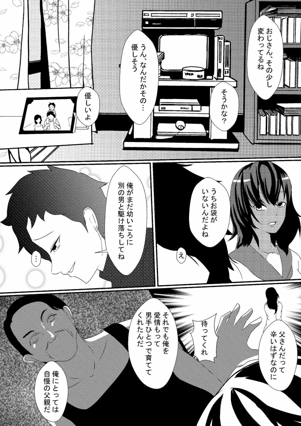 息子の彼女を寝取る父親 - page5