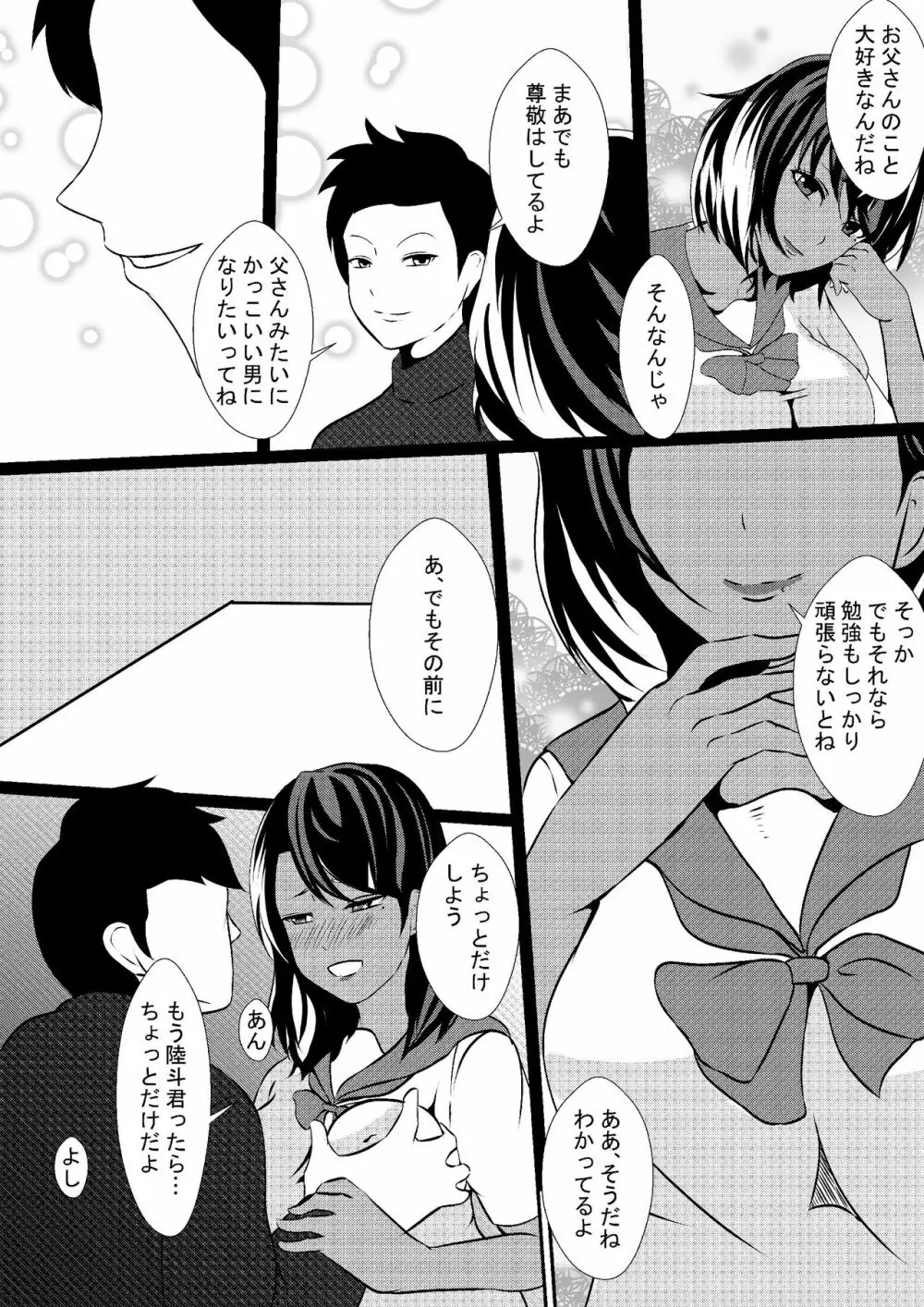 息子の彼女を寝取る父親 - page6