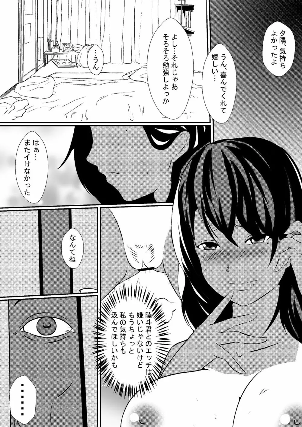 息子の彼女を寝取る父親 - page8