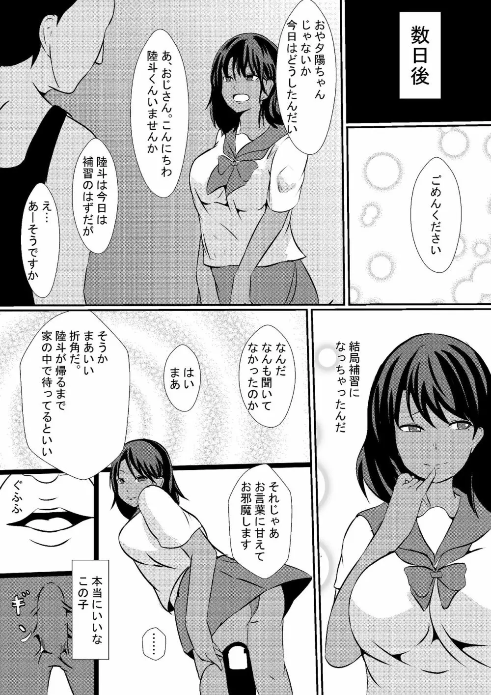 息子の彼女を寝取る父親 - page9