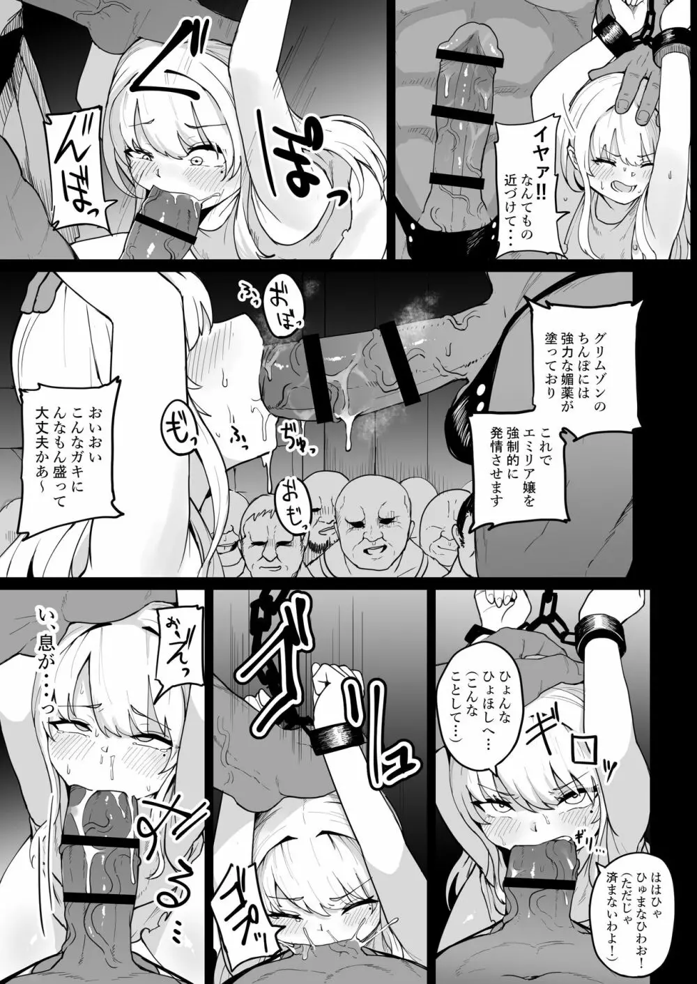 没落メスガキ令嬢 娼婦売却堕ち - page10