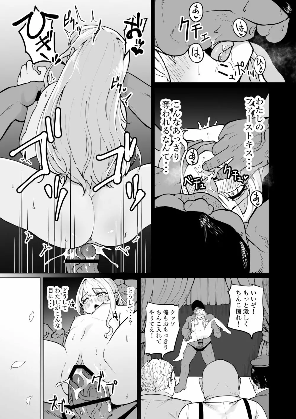 没落メスガキ令嬢 娼婦売却堕ち - page18