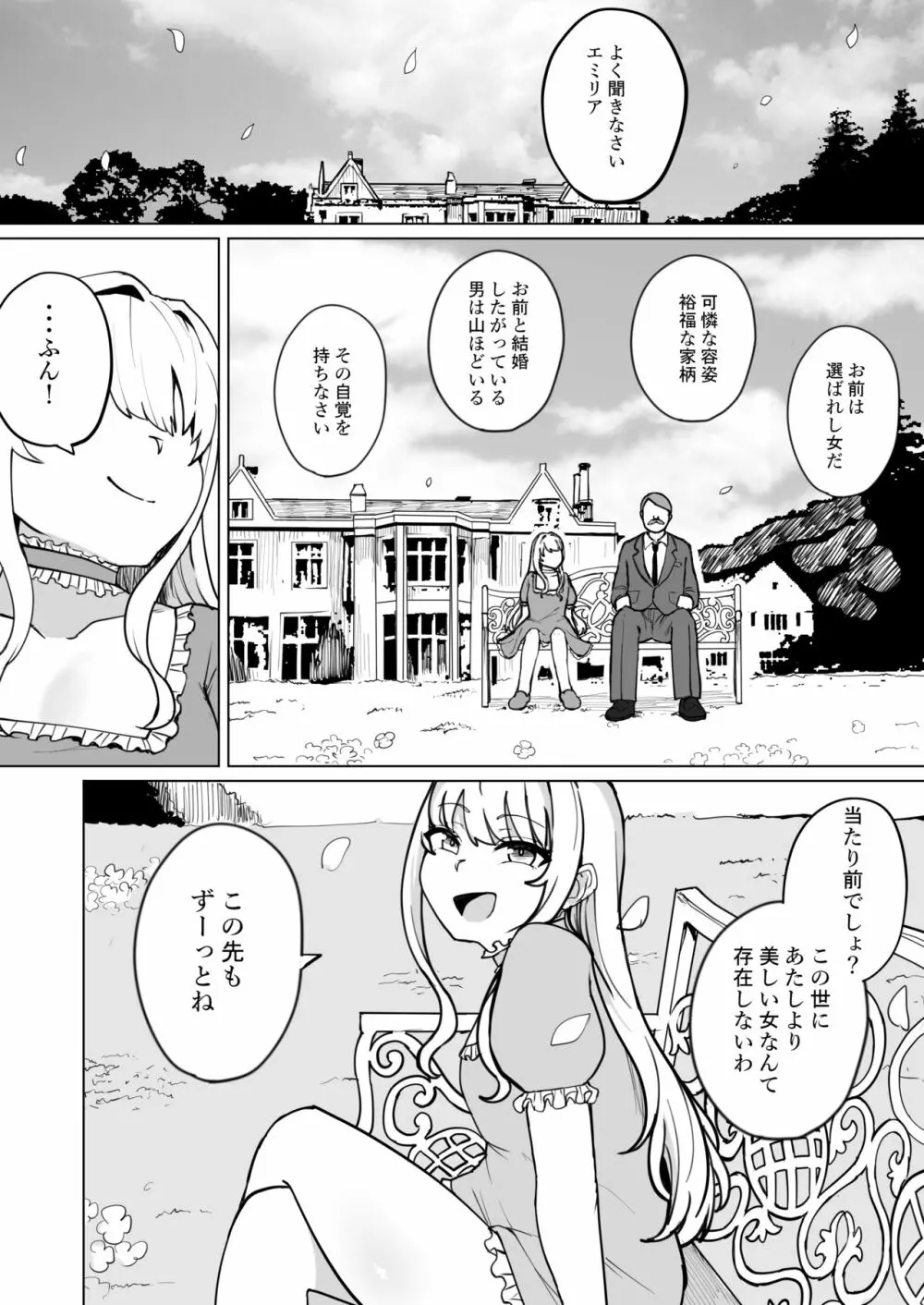 没落メスガキ令嬢 娼婦売却堕ち - page19