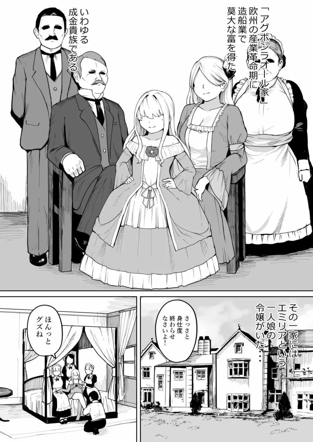 没落メスガキ令嬢 娼婦売却堕ち - page2