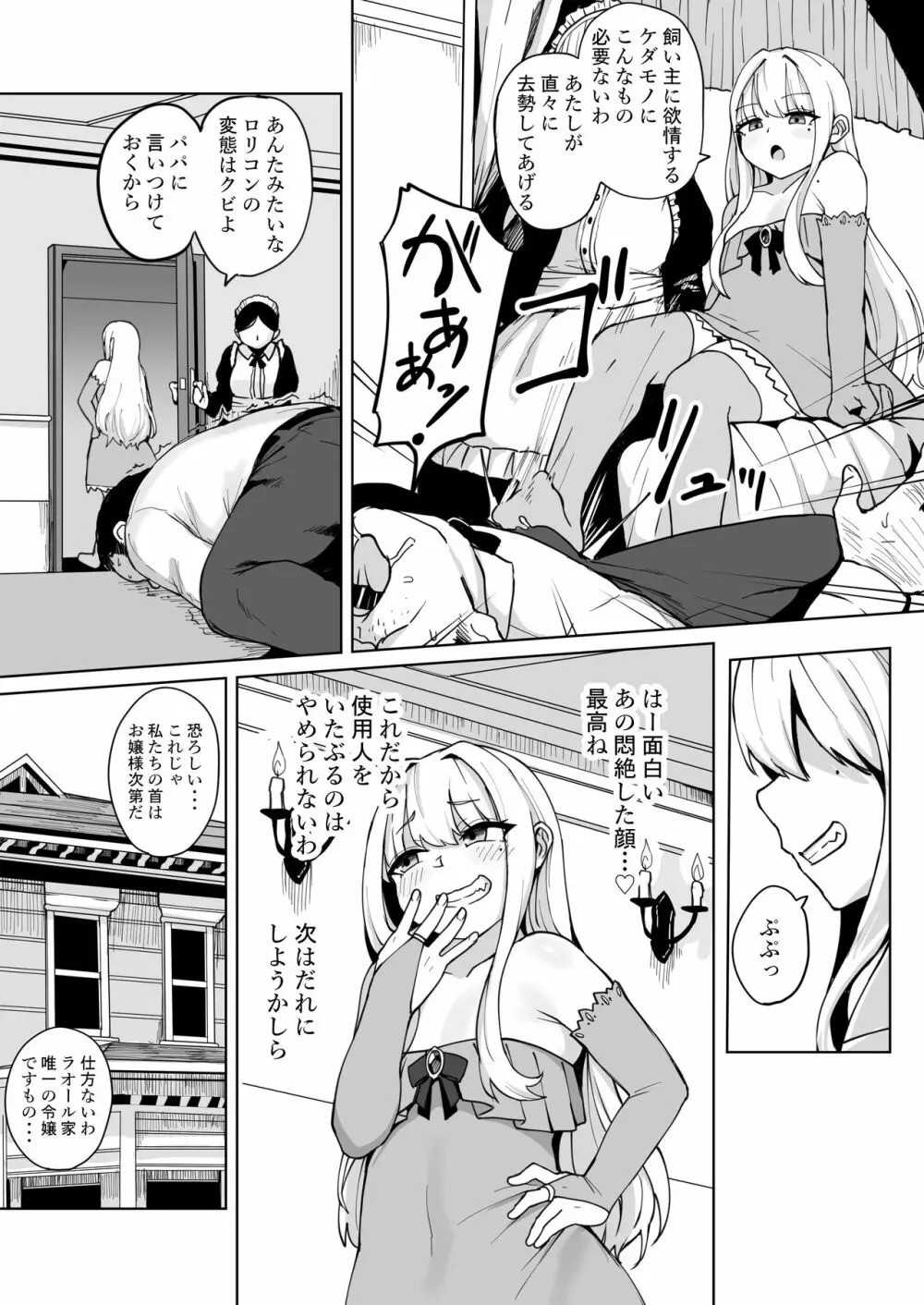 没落メスガキ令嬢 娼婦売却堕ち - page4