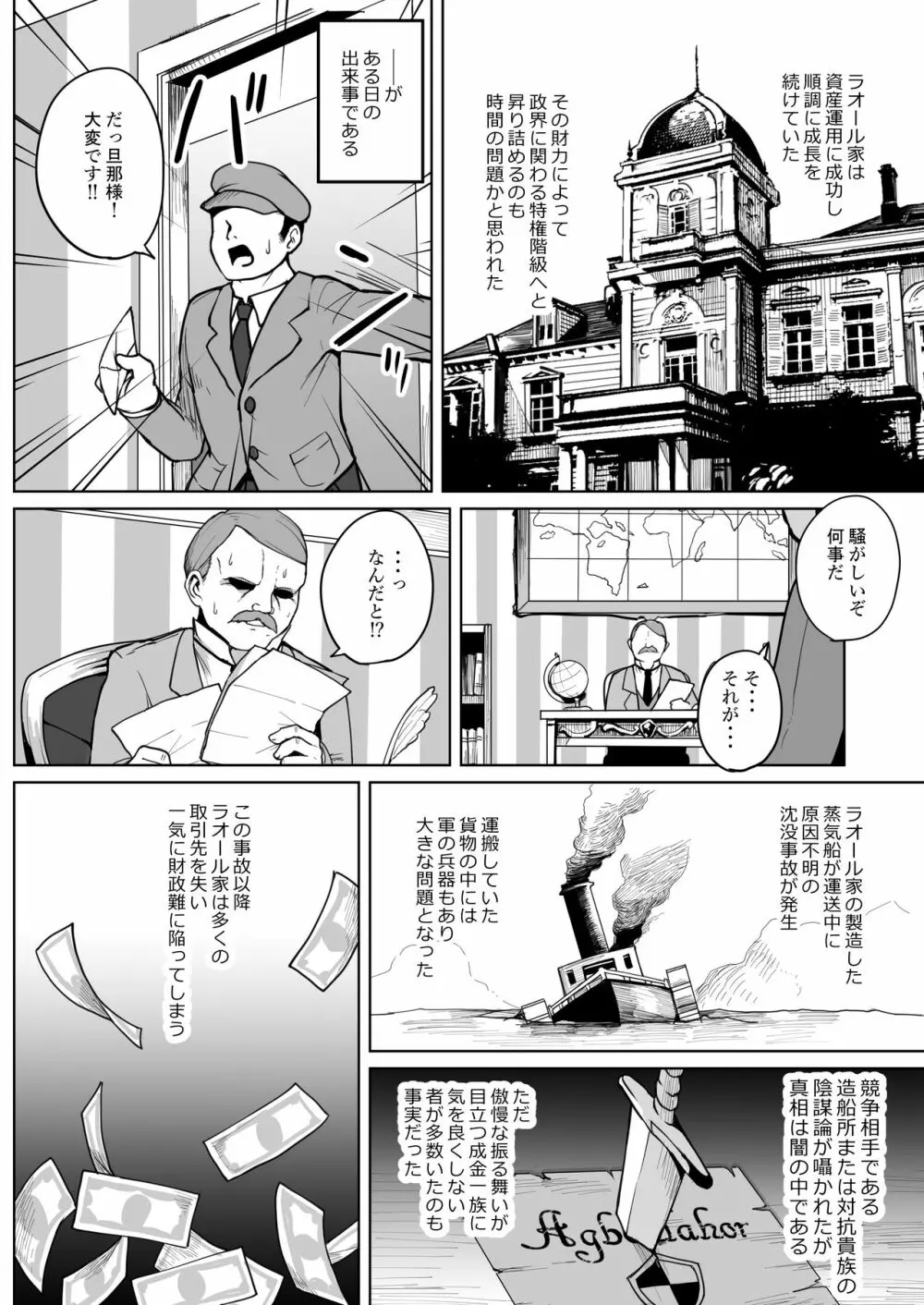 没落メスガキ令嬢 娼婦売却堕ち - page5