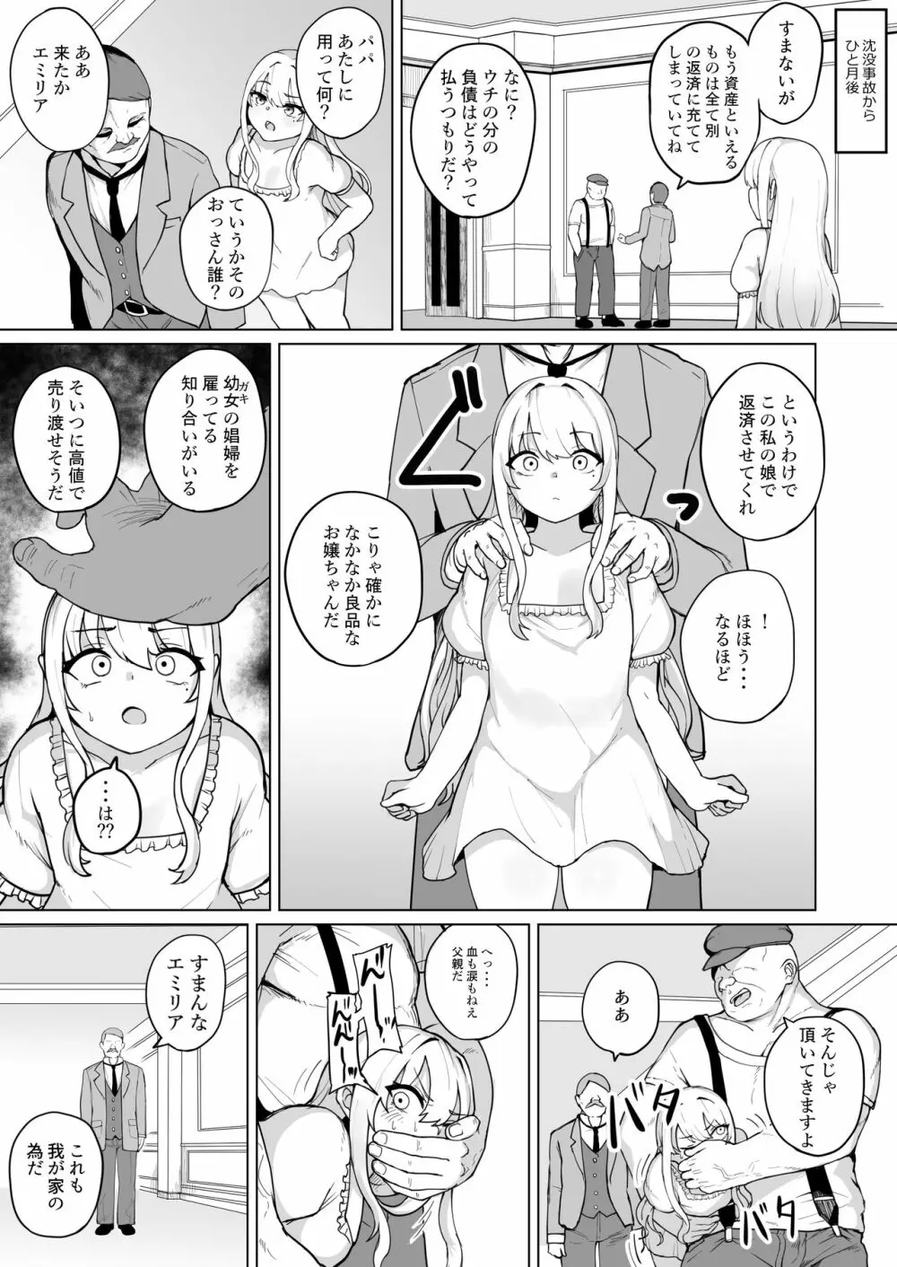 没落メスガキ令嬢 娼婦売却堕ち - page6