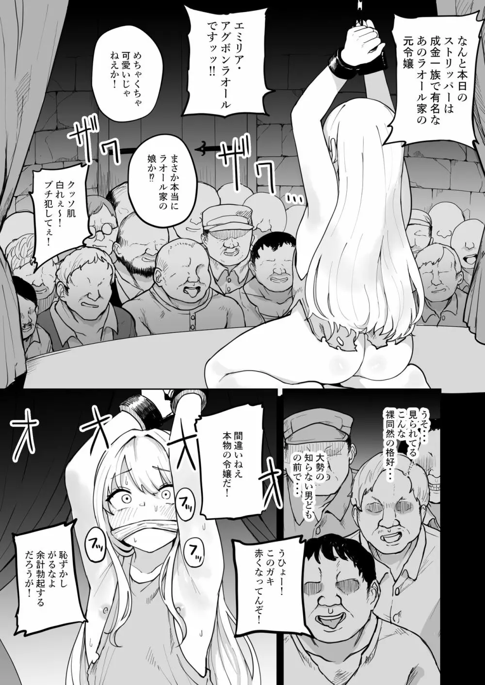 没落メスガキ令嬢 娼婦売却堕ち - page8