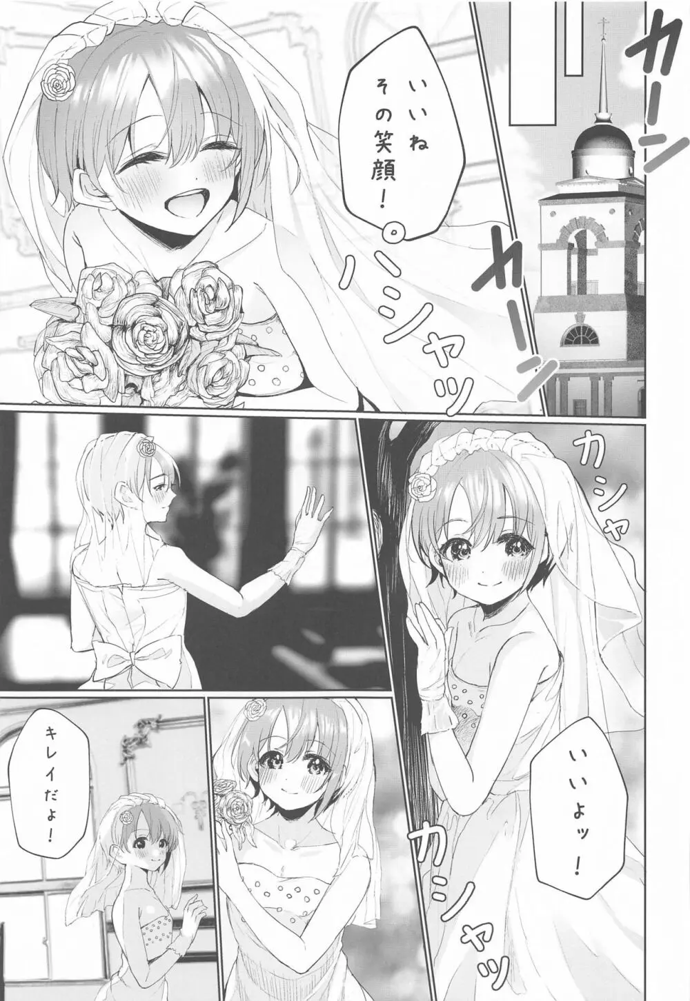 ゆうきとけっこんする。 - page10