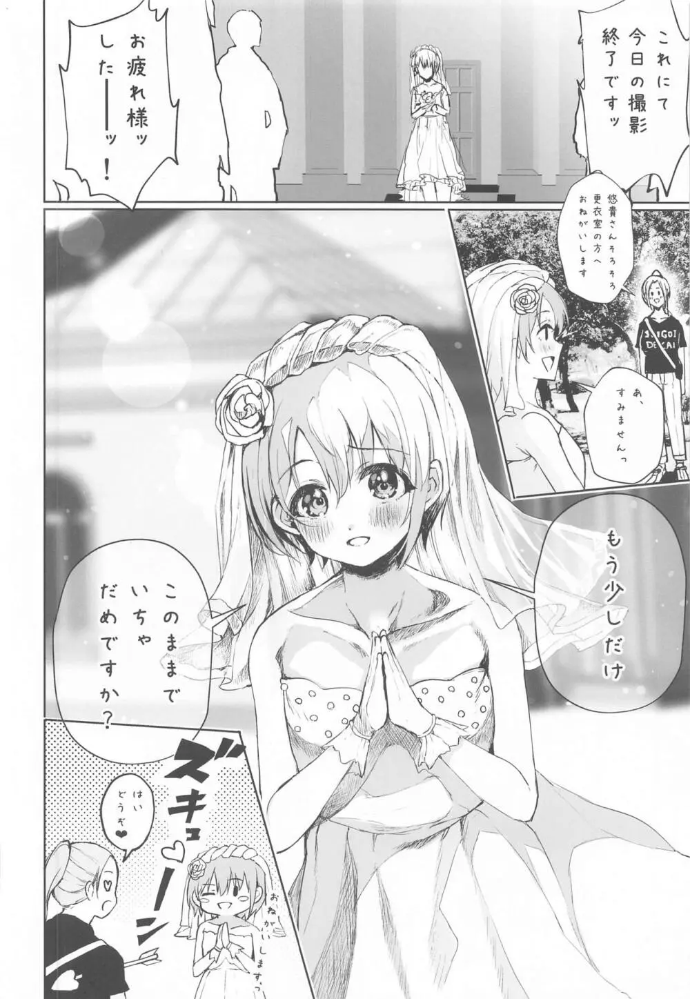 ゆうきとけっこんする。 - page11