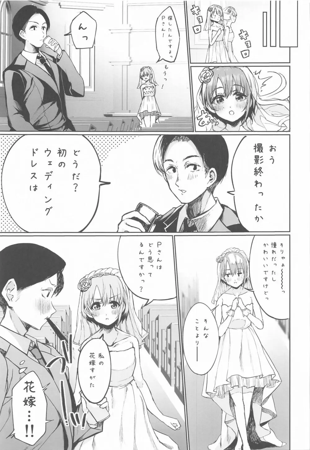 ゆうきとけっこんする。 - page12