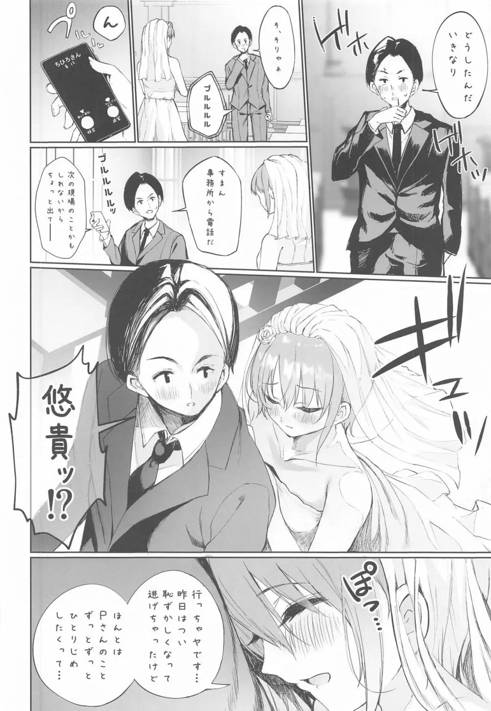 ゆうきとけっこんする。 - page13