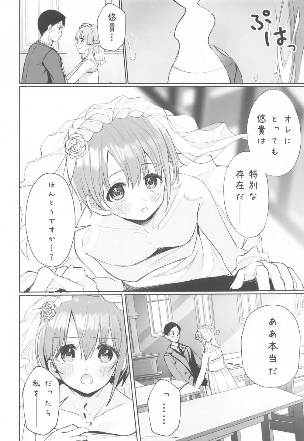 ゆうきとけっこんする。 - page15