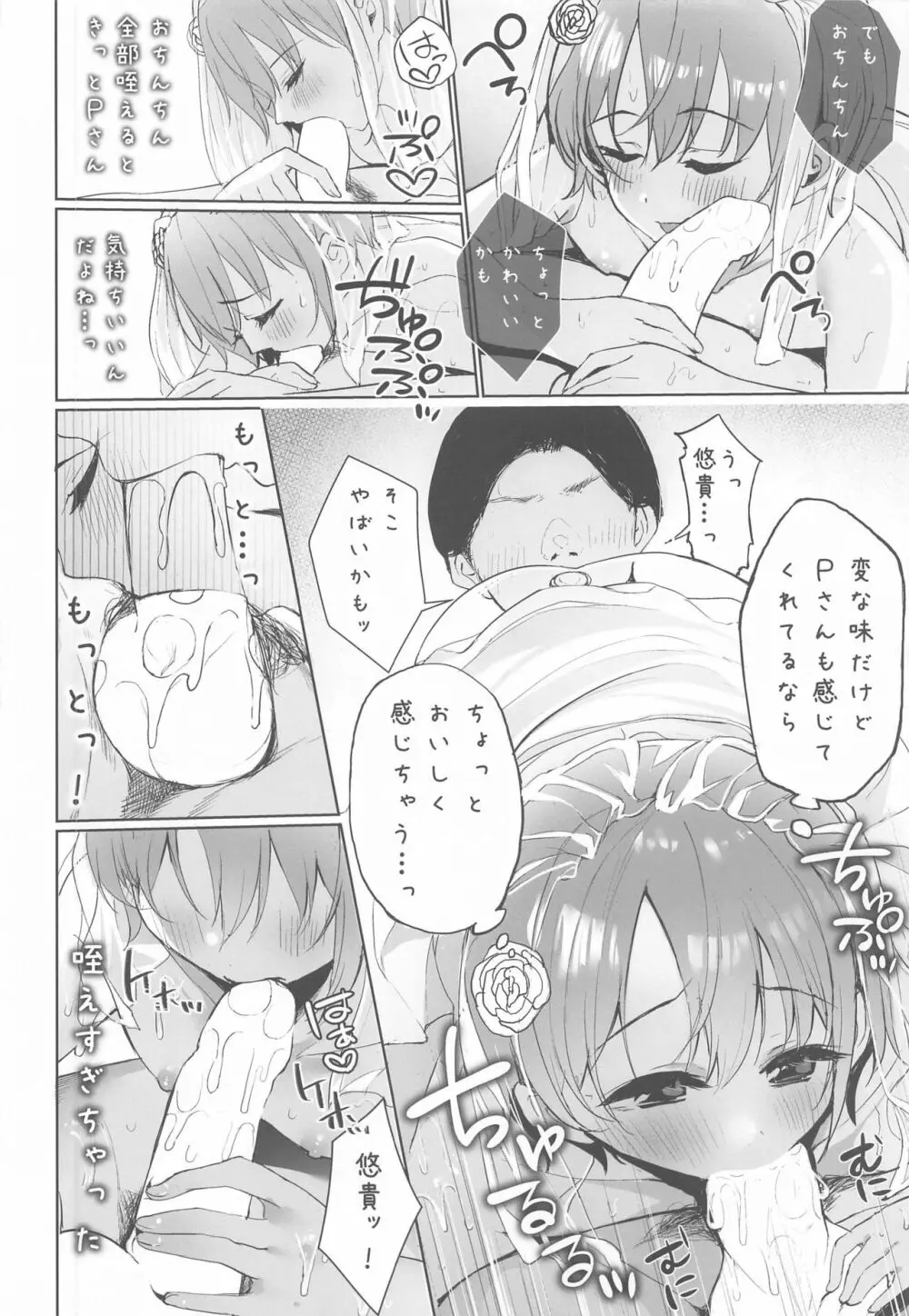 ゆうきとけっこんする。 - page21