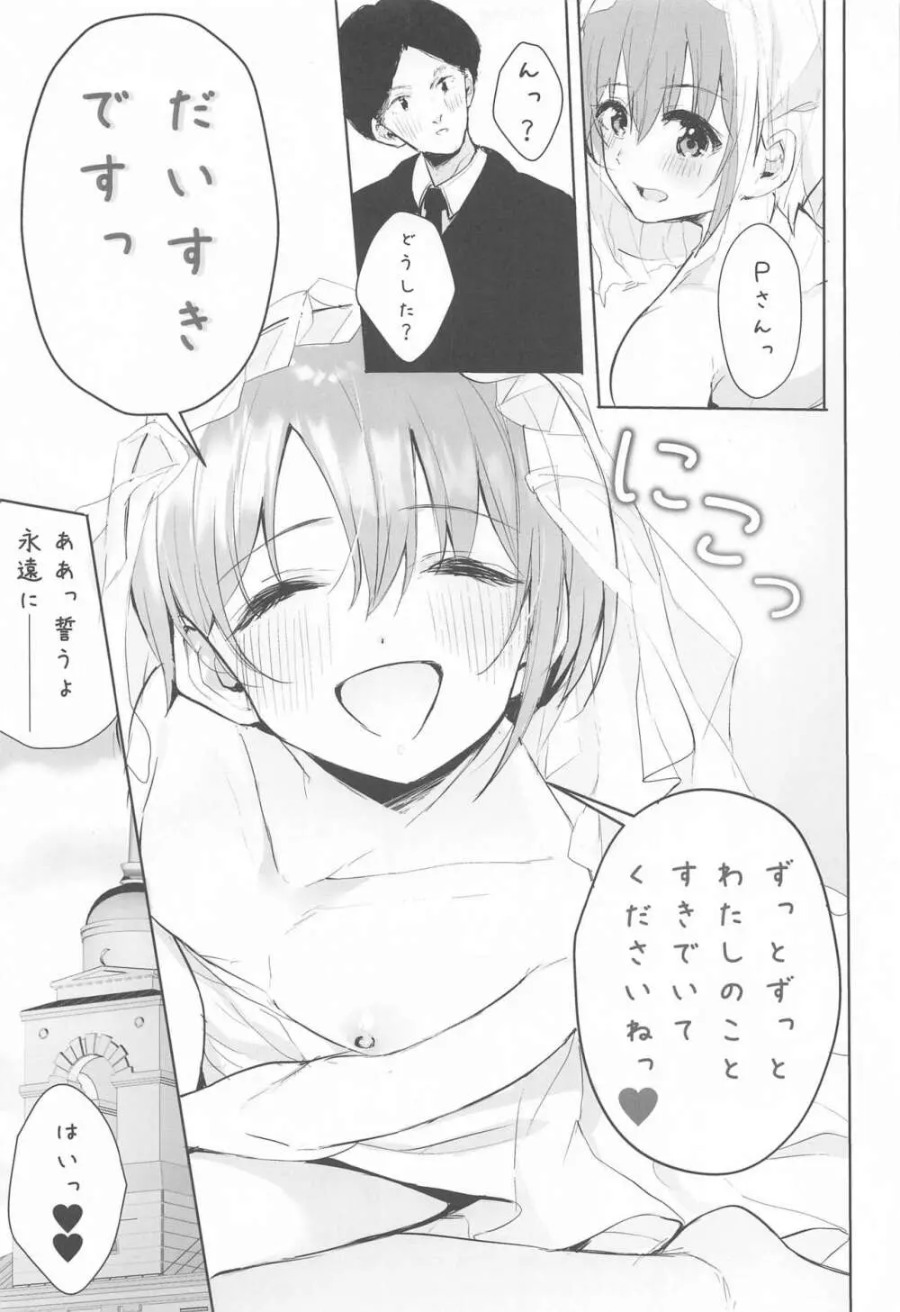 ゆうきとけっこんする。 - page36