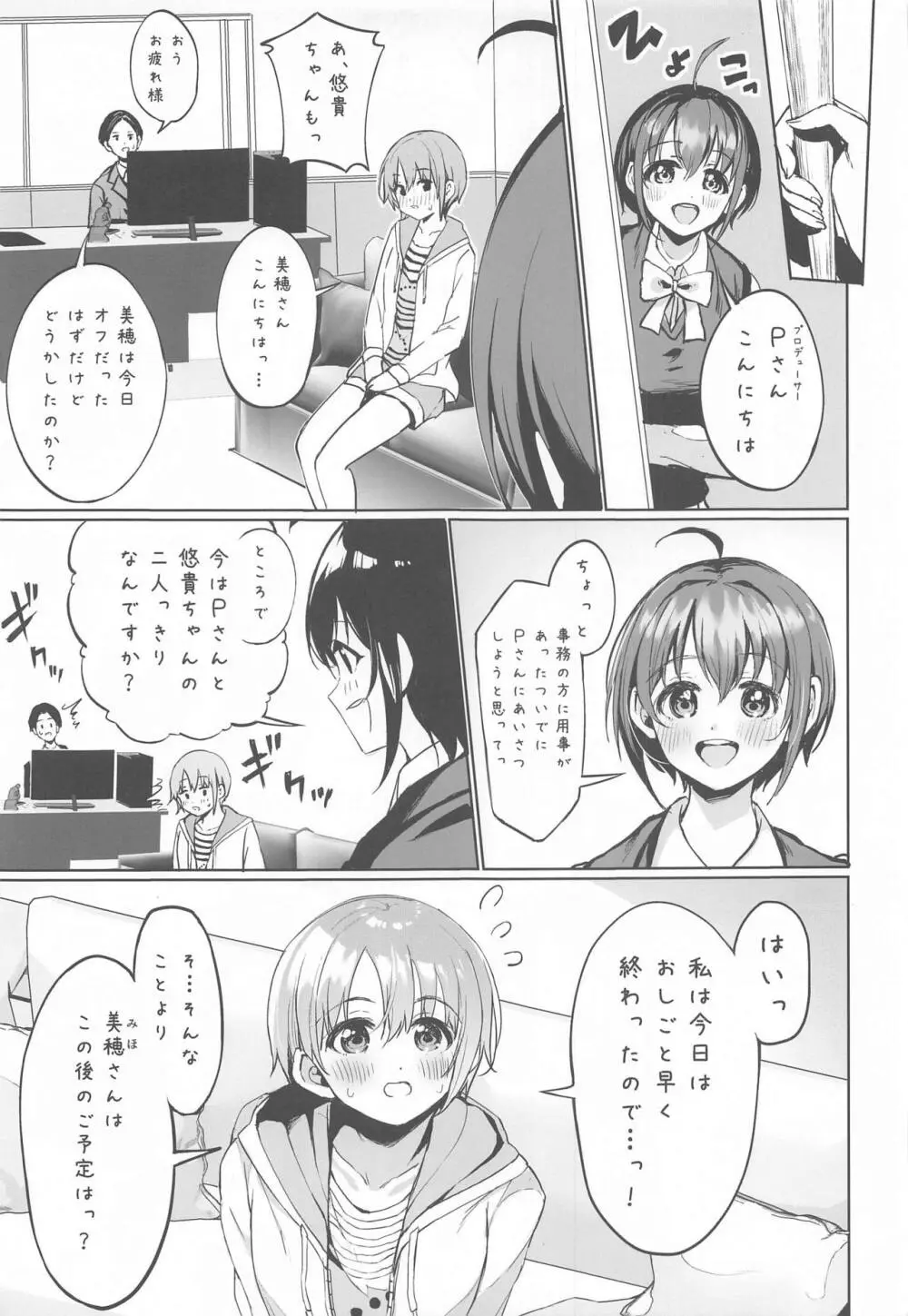 ゆうきとけっこんする。 - page6