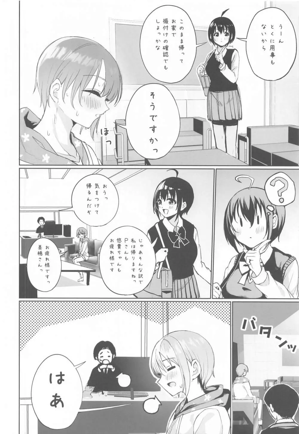 ゆうきとけっこんする。 - page7