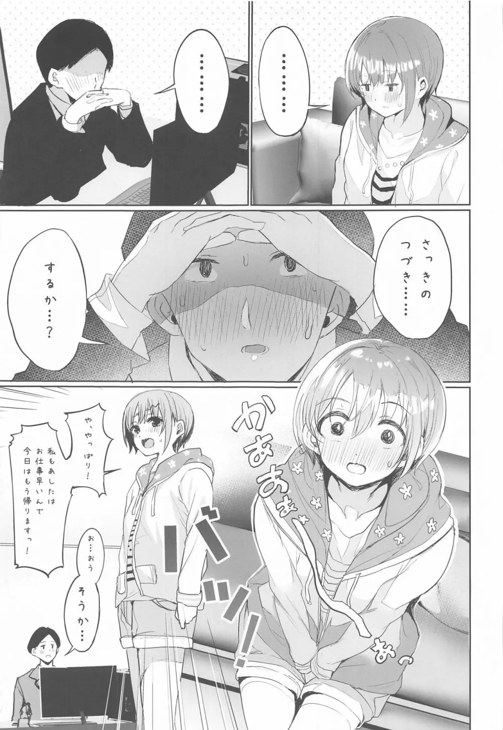 ゆうきとけっこんする。 - page8