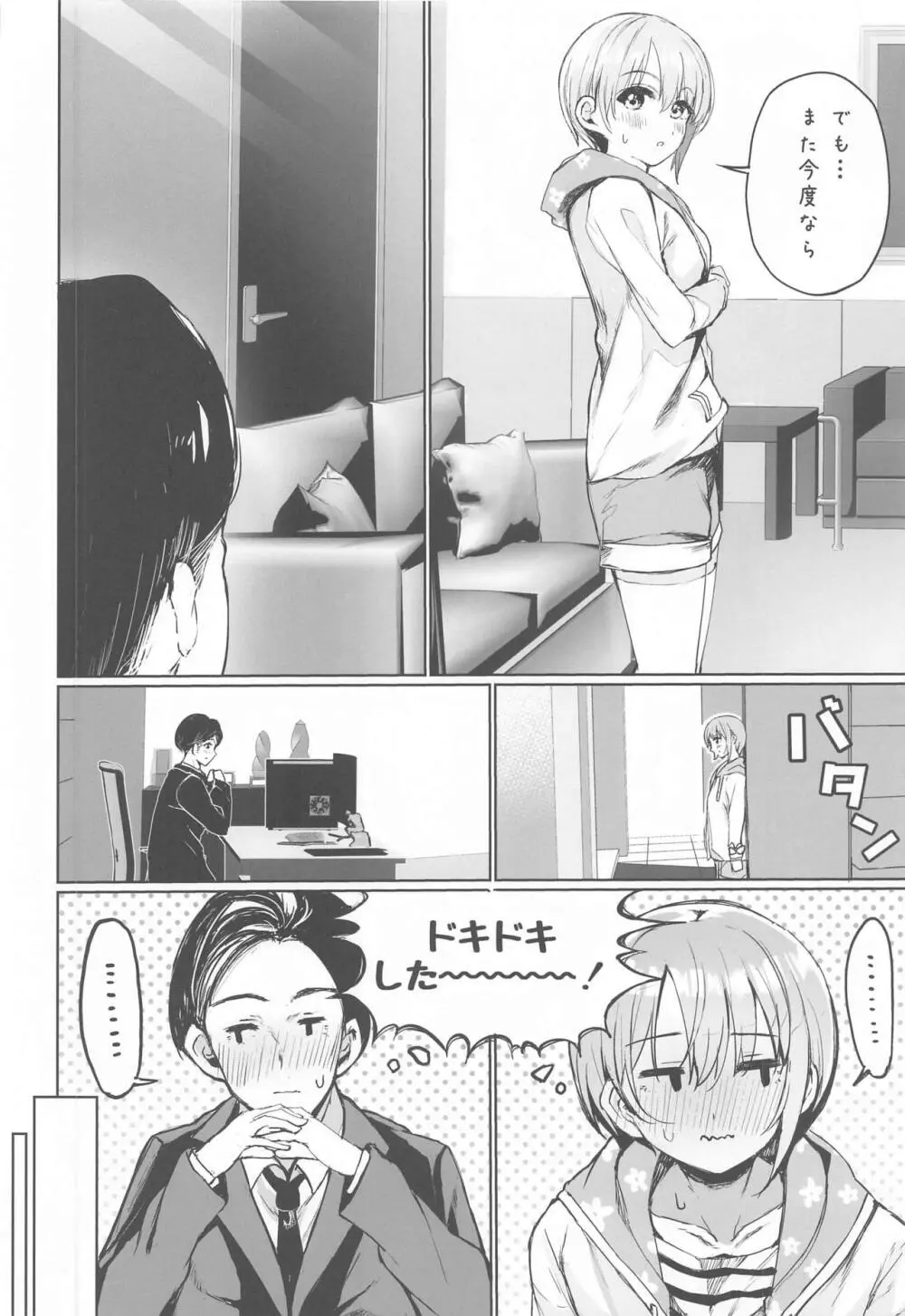 ゆうきとけっこんする。 - page9