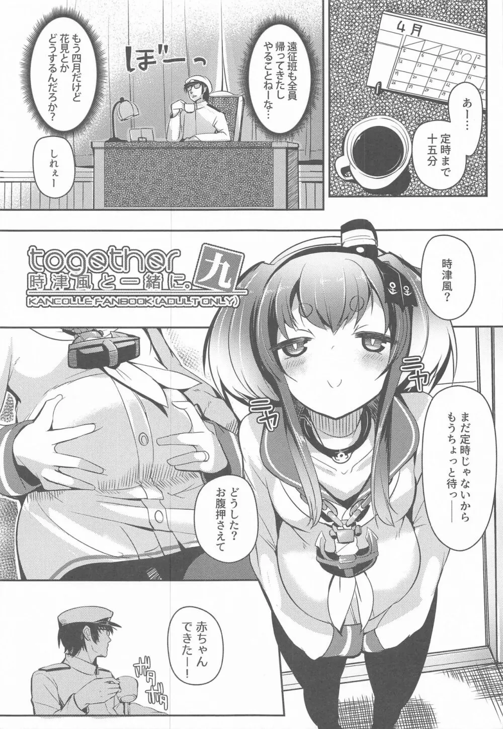 時津風と一緒に。 九 - page3