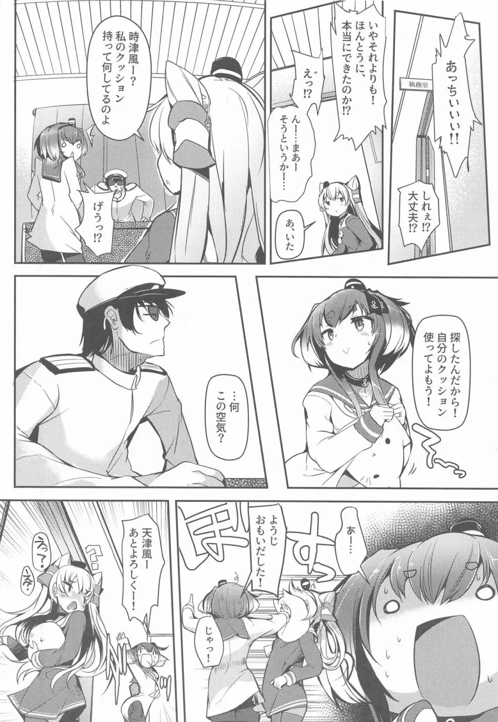 時津風と一緒に。 九 - page4