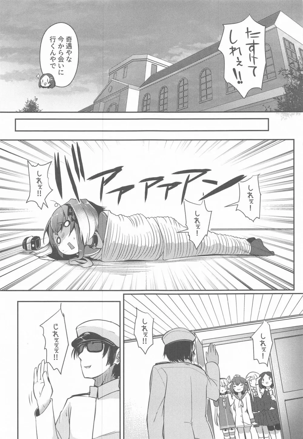 時津風と一緒に。 九 - page7