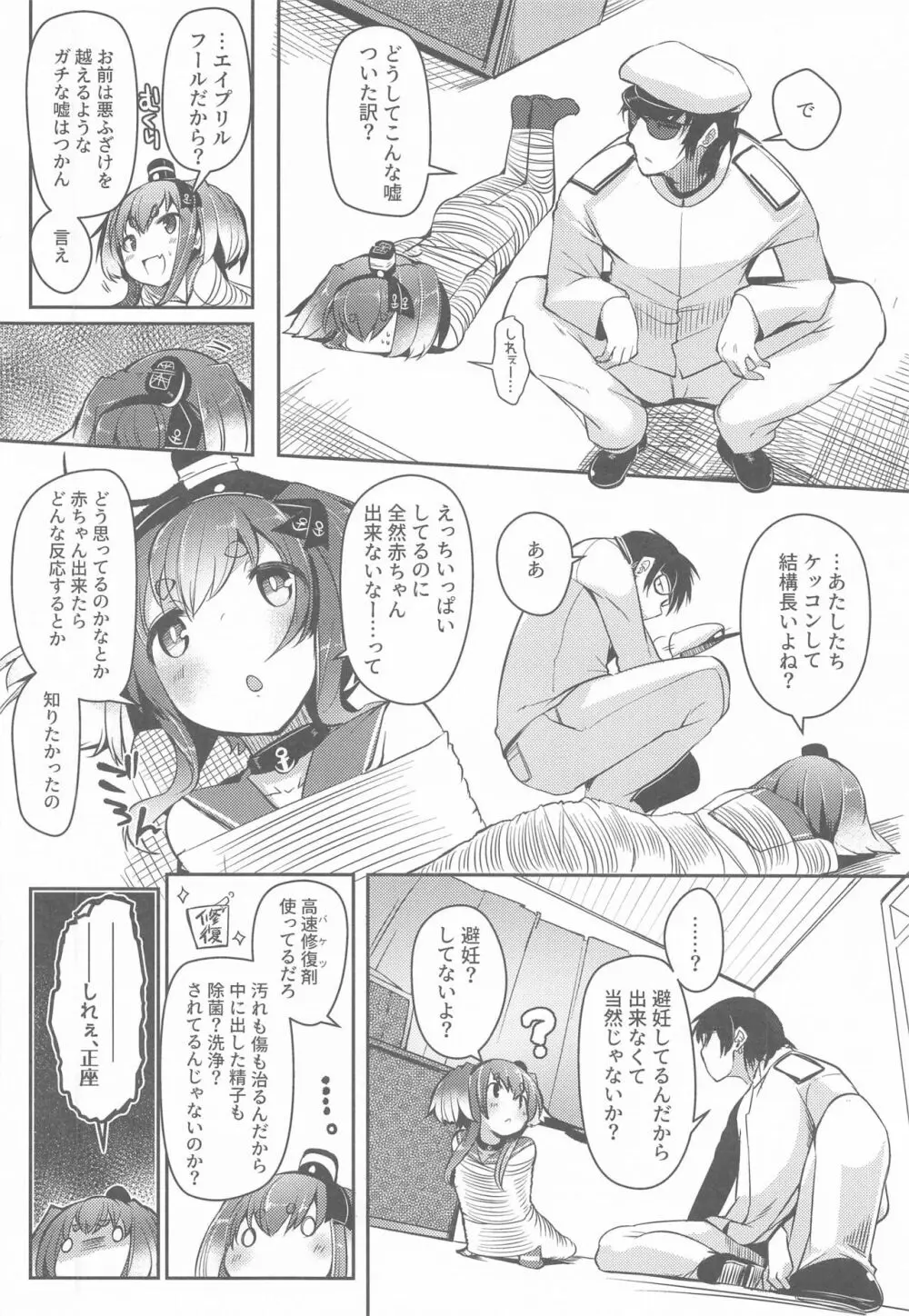 時津風と一緒に。 九 - page8