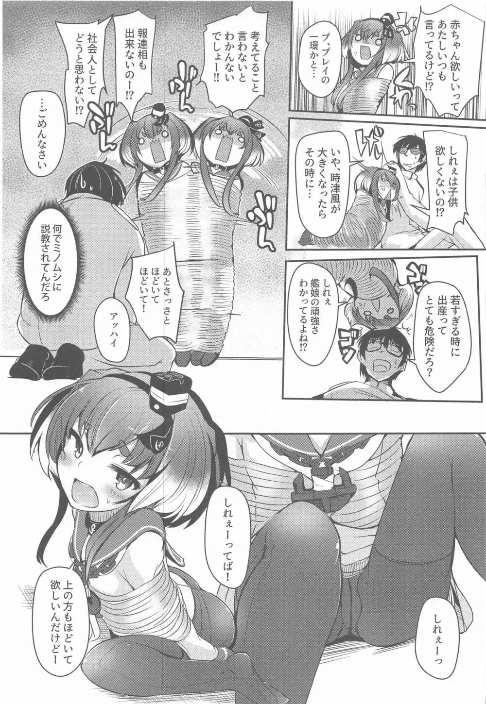 時津風と一緒に。 九 - page9