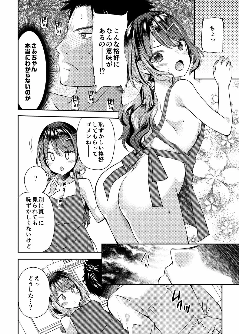 幼馴染はちんちんアートをご所望 - page12