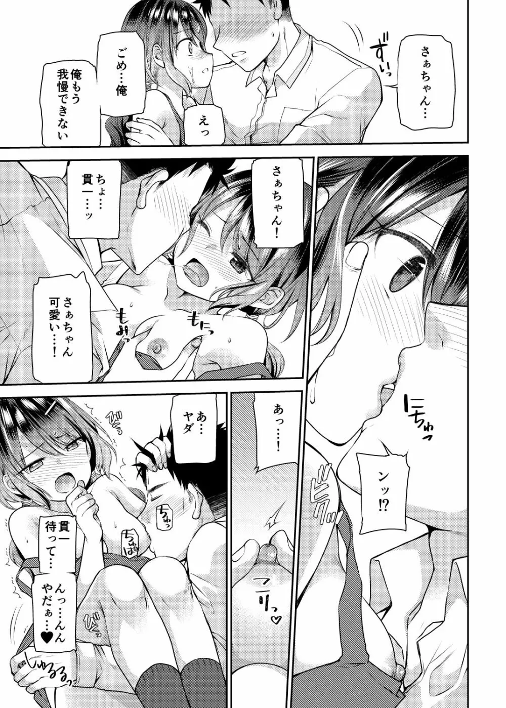 幼馴染はちんちんアートをご所望 - page17