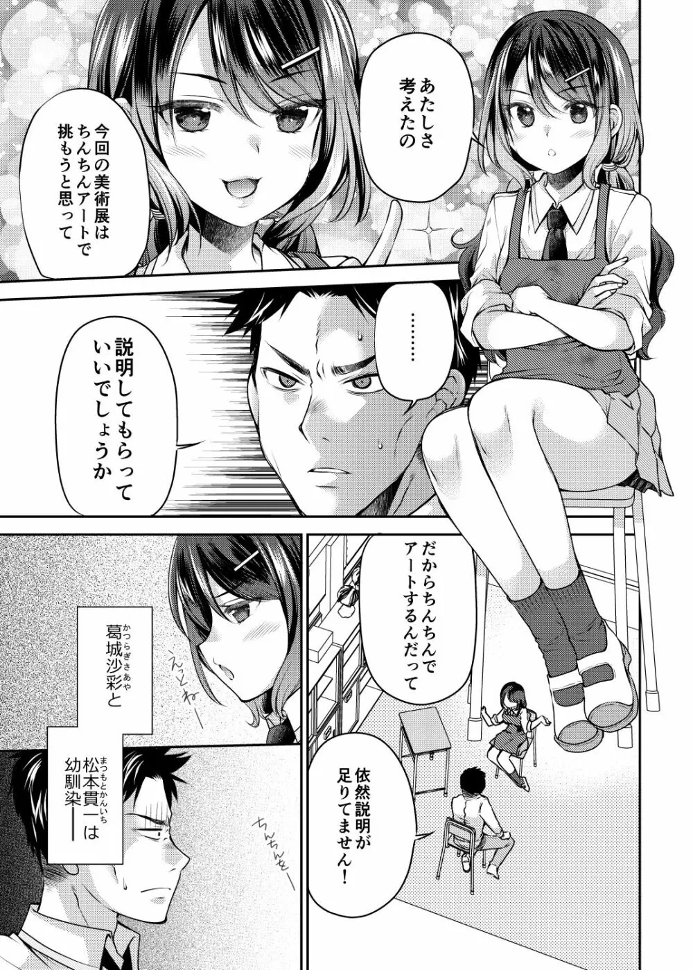 幼馴染はちんちんアートをご所望 - page3