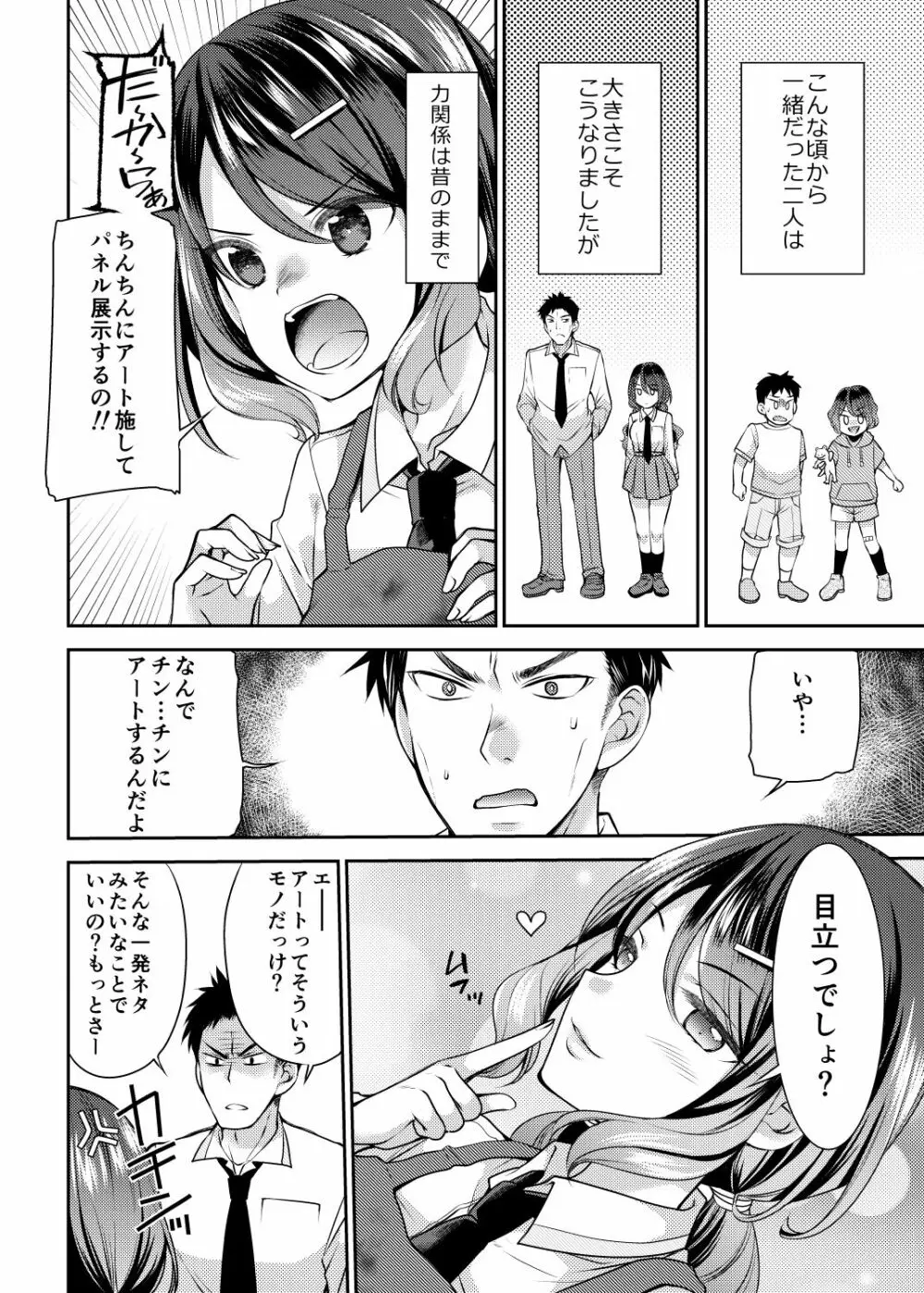 幼馴染はちんちんアートをご所望 - page4