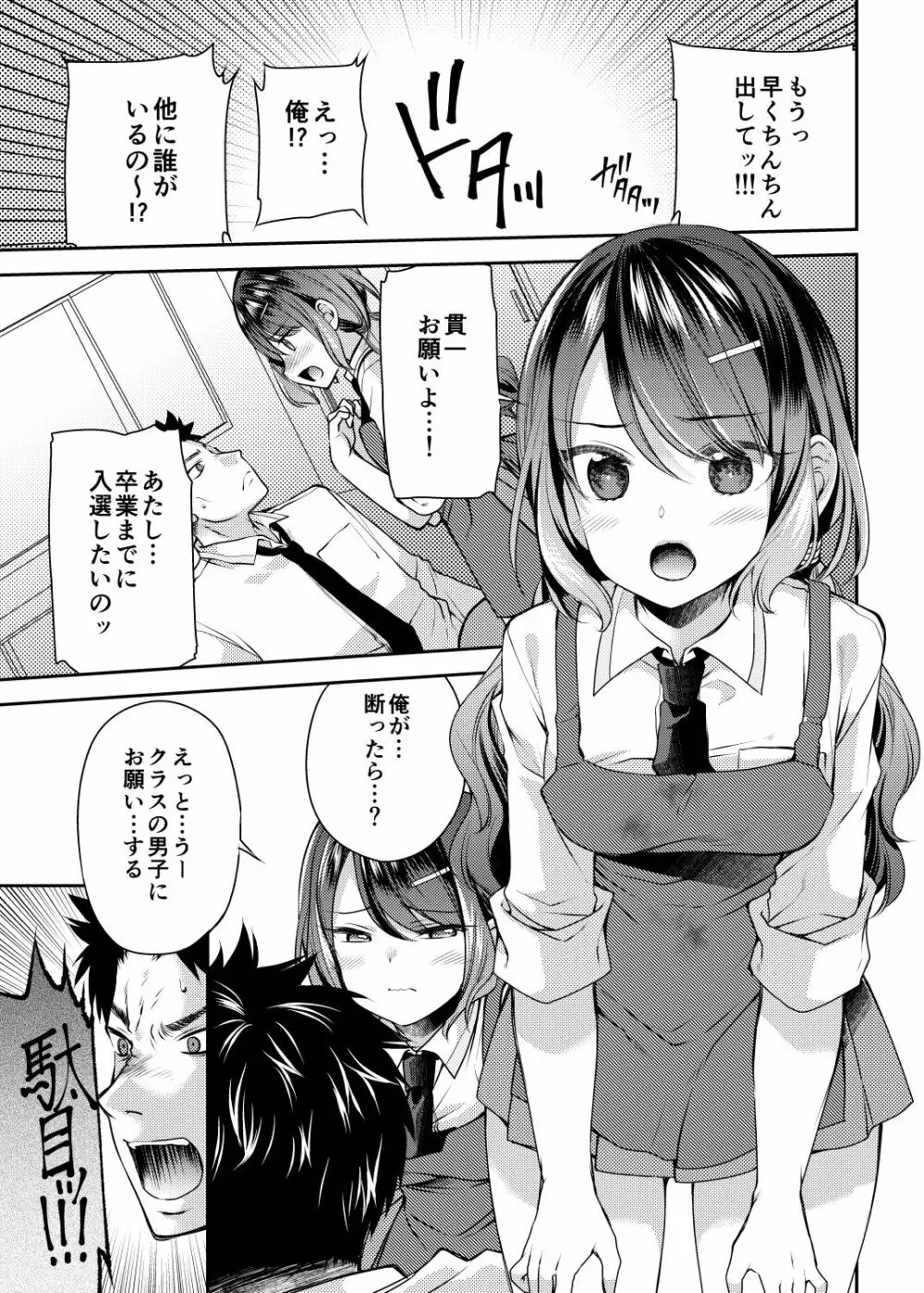 幼馴染はちんちんアートをご所望 - page5