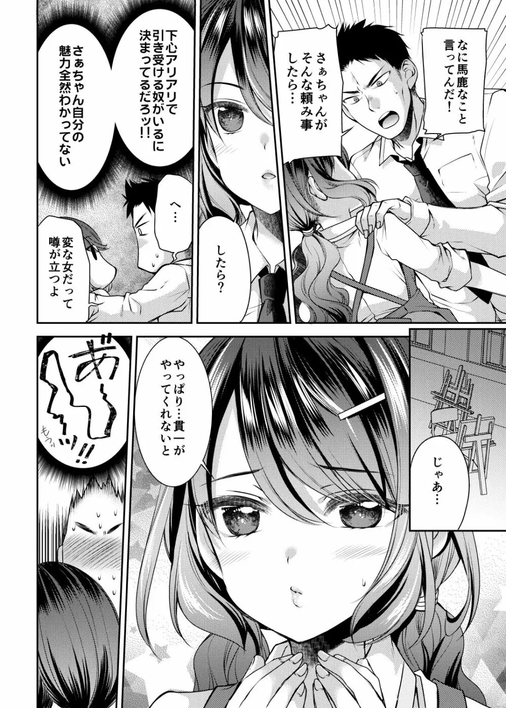 幼馴染はちんちんアートをご所望 - page6